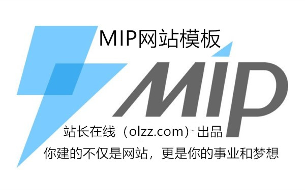 自適應(yīng)MIP建站系統(tǒng)獨立mipdiy模板